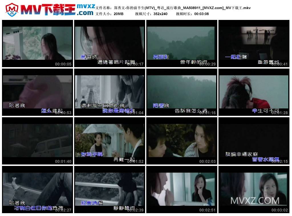 郑秀文-你的前半生(MTV)_粤语_流行歌曲_MA508911
